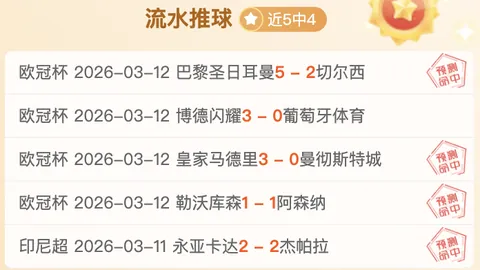 深圳主场大乐透期号专家推荐：七成胜率全胜表现