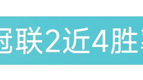 巴塞罗那对决马德里竞技，欧冠赛事比分速递